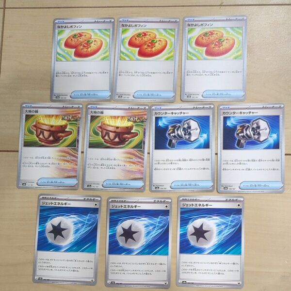 ポケモンカードゲーム 大地の器 なかよしポフィン ジェットエネルギー