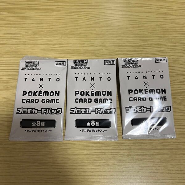 ポケモンカードゲーム プロモ TANTO NAKANO 【新品未開封】