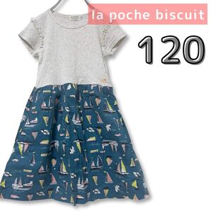 【la poche biscuit】ヨット柄 切替ワンピース 120サイズ 美品