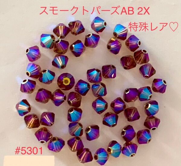 スワロフスキー☆特殊レアカラー☆#5301 スモークトパーズAB 2X☆4mm☆