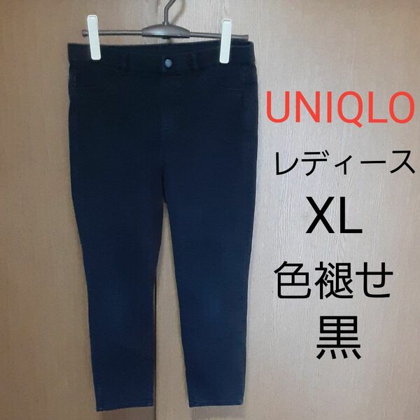 ユニクロ レディースXL クロップドストレッチレギンスパンツ ブラック 黒