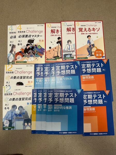 早い者勝ち!! 進研ゼミ 大学受験 定期テスト対策 予想問題 受験準備