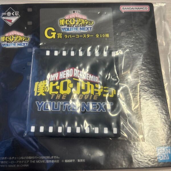 一番くじ 僕のヒーローアカデミア ラバーコースター