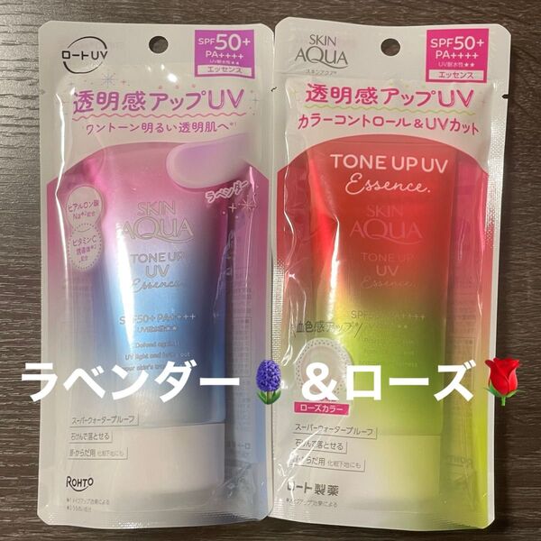 ロート製薬【SKIN AQUA】スキンアクア トーンアップUVエッセンス SPF50+ ラベンダー1本 ローズカラー1本 80g