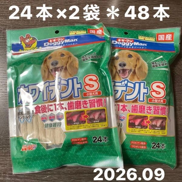 ドギーマン【DoggyMan】ハロードギー ホワイデントスティック S 小型犬用 S 24本×2袋 *48本* 国産 歯磨き
