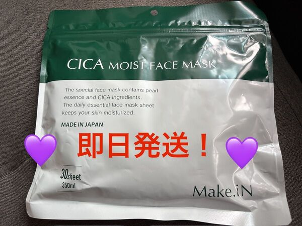 Make.iN CICA MOIST FACE MASK 30枚入