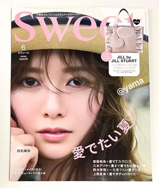【未読・雑誌のみ】Sweet(スウィート) 2025年6月号 付録なし ★24h以内に発送可★