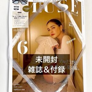 【未開封】otona MUSE (オトナミューズ) 6月号 本誌+付録 河北裕介さん監修 “もっと”小顔に見える!調光サングラス