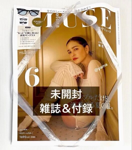 【未開封】otona MUSE (オトナミューズ) 6月号 本誌+付録 河北裕介さん監修 “もっと”小顔に見える!調光サングラス