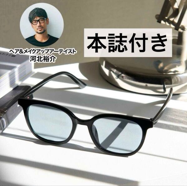 otona MUSE (オトナミューズ) 6月号 付録 河北裕介さん監修 “もっと”小顔に見える!調光サングラス★未読雑誌付き★
