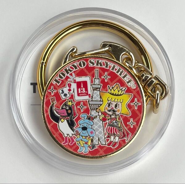 【新品】TOKYO SKYTREE13th Anniversary 東京スカイツリー13周年 記念メダルキーホルダー 茶平工業