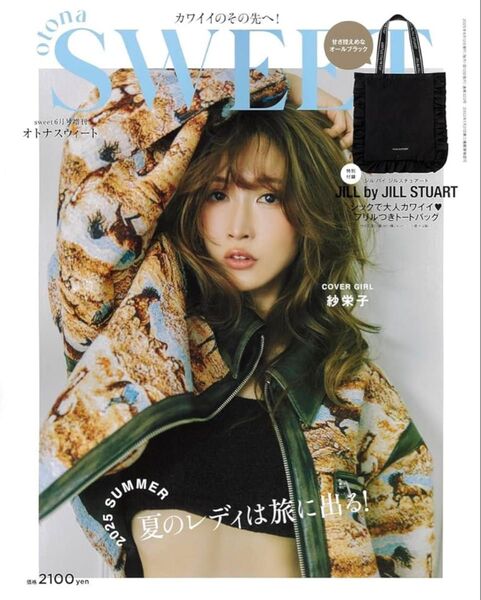 【未読・雑誌のみ】Sweet(スウィート)2025年6月号増刊 オトナスウィート otona SWEET 付録なし