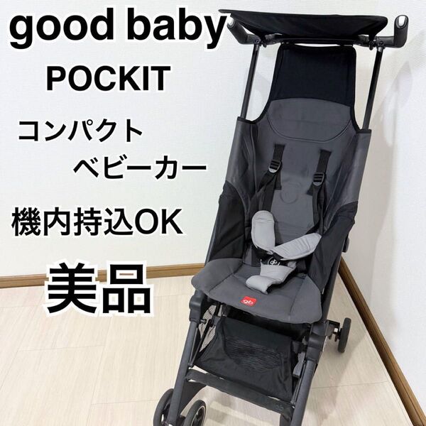 【美品】cybex gb POCKIT ポキットベビーカー