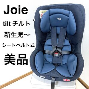 【美品】カトージ joieチルト チャイルドシート ネイビー