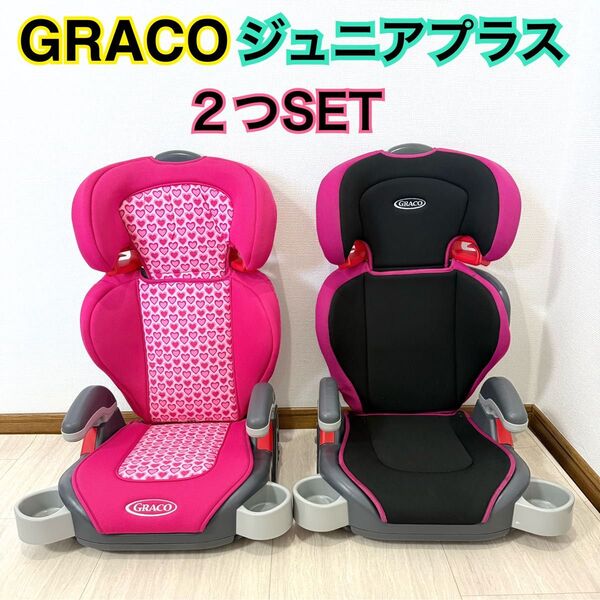 【2つSET】グレコ(GRACO) ジュニアシート マキシカラーズ ピンク