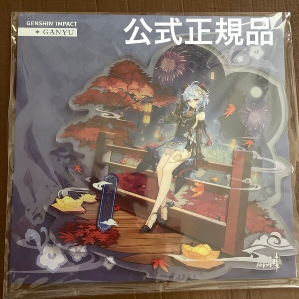 新品未開封★公式正規品★原神 甘雨 アクリルスタンド