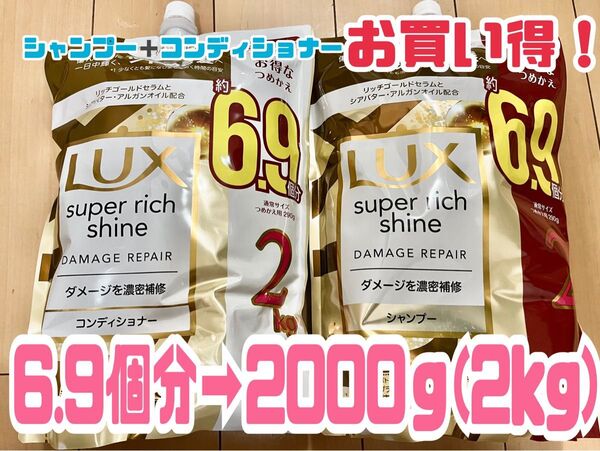 各2㎏ LUX シャンプー&コンディショナー詰め替え