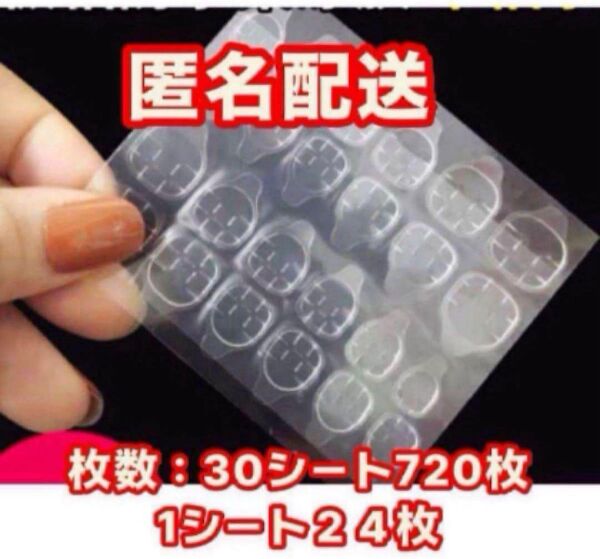 匿名配送 ネイルチップ接着グミテープ ネイルグミシール 30シート