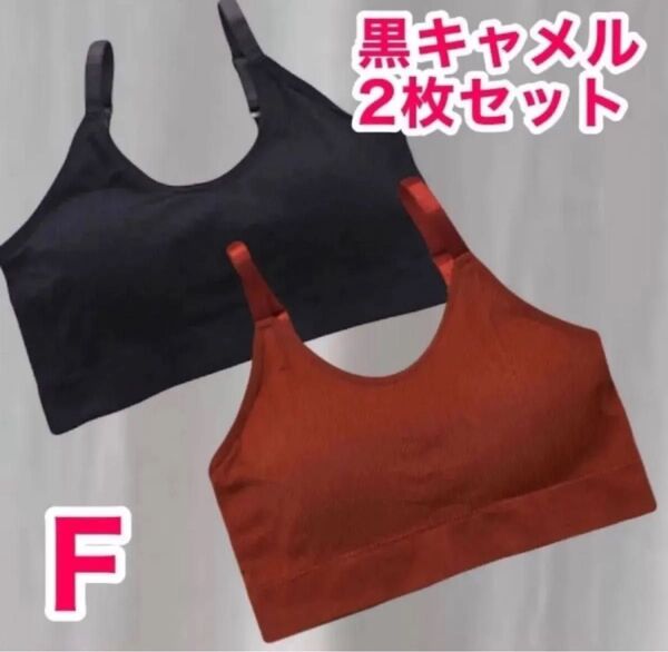黒キャメル2枚組 スポーツブラ ヨガウェア ブラジャー ノンワイヤー ナイトブラ ハーフトップ フィットネス