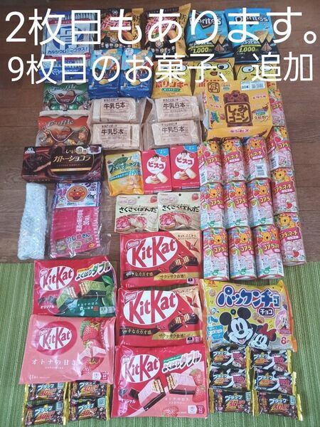 【9枚目のお菓子、追加】お菓子 詰め合わせ チョコレート スナック キットカット まとめ売り クーポン カテゴリ 再出品