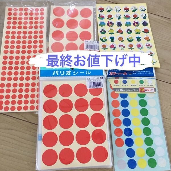 カラーシール パリオシール ご褒美シール 学習シール 使用途中 未使用 さまざま 最終お値下げ中
