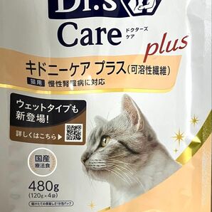 ペットライン 猫 ドクターズケア キドニーケアプラス 可溶性繊維 120g×4袋
