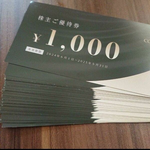 ホテルコルディア 宿泊券 50000円分