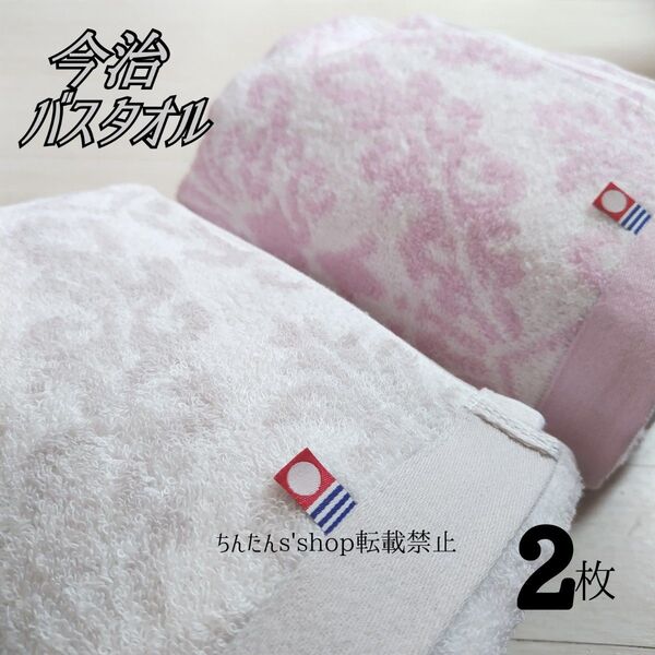 新品 今治タオル 日本製 バスタオル ピンク1枚グレー1枚 上品 お洒落入浴来客旅行介護病院プール温泉入院風呂プレゼント男女