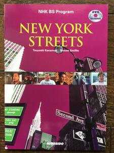 NEW YORK STREETS 英会話テキストとDVD 中級