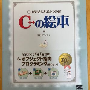 【プログラミング学習】C+の絵本 (株)アンク 著