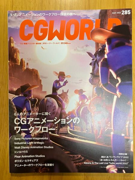 CGWORLD No285「6人のアニメーターに聞くCGアニメーションのワークフロー」