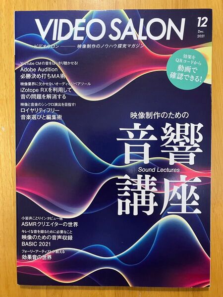 VIDEO SALON 2021年12月号