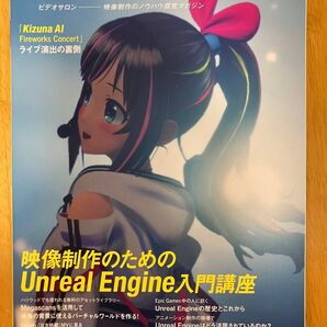 VIDEO SALON 2022年2月号 キズナアイ Unreal Engine
