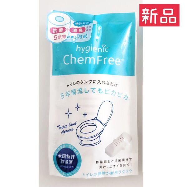新品未開封品★素数 ハイジェニック ケミフリー 定価1,980円 抗菌+消臭 5年間持続 トイレ洗浄