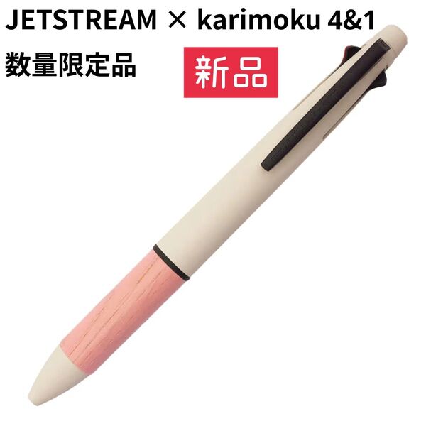新品【数量限定品】三菱鉛筆 ジェットストリーム×カリモク 4&1 多機能ペン 定価3,630円【ピンク】karimoku