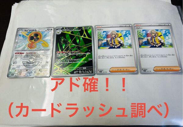 ポケモンカード ポケカ まとめ売り 引退品 ペパー ロケット団のワナイダー AR スピンロトム モンスターボールミラー アド確定