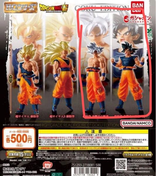 HGドラゴンボール01 GOKU EDITION