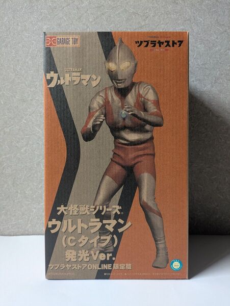 エクスプラス 大怪獣シリーズ ウルトラマンCタイプ ファイティングポーズ 発光Ver ツブラヤストア限定版 新品未開封 少年リック