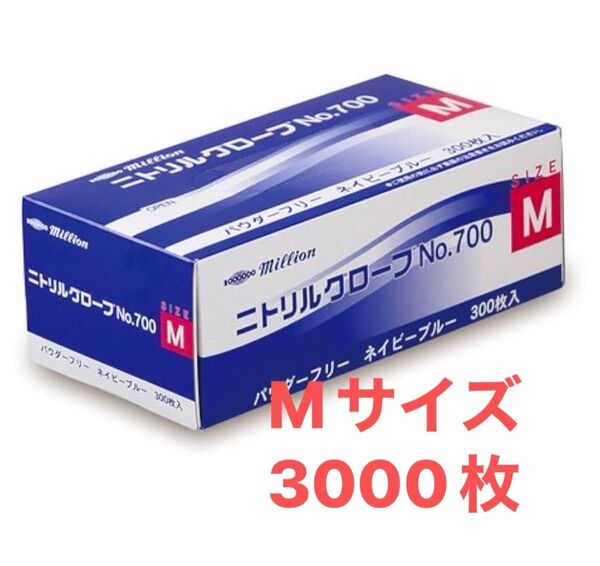 Mサイズ 300枚×10箱 millionニトリル手袋 3000枚