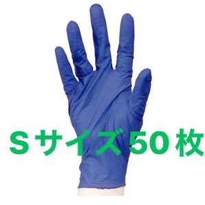 millionニトリルグローブ Sサイズ50枚