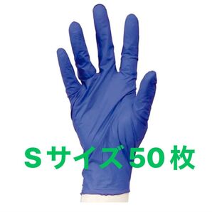 millionニトリルグローブ Sサイズ50枚