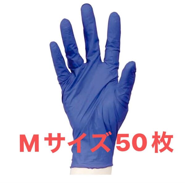 millionニトリルグローブ Mサイズ50枚