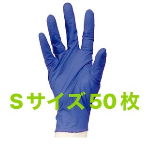 millionニトリルグローブ Sサイズ50枚