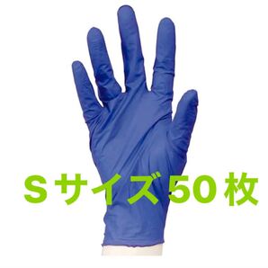 millionニトリルグローブ Sサイズ50枚