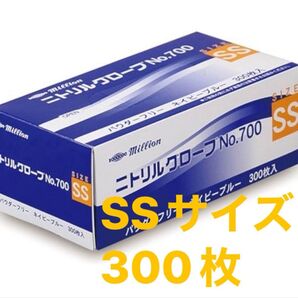 SSサイズ millionニトリル手袋300枚