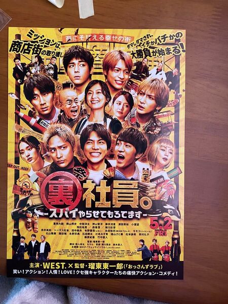 裏社員 -スパイやらせてもろてます‐ フライヤー