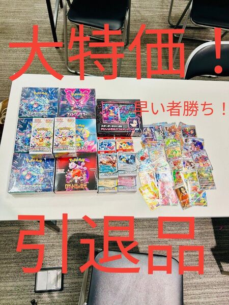 早い者勝ち!引退品ポケモンカード品 数日限定