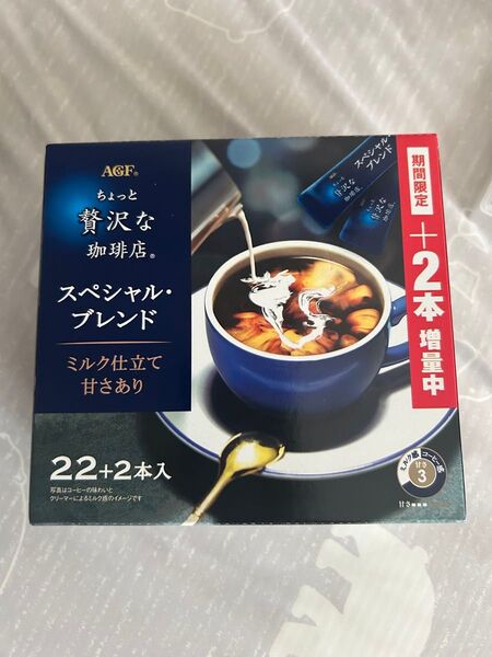 ちょっと贅沢な珈琲店スペシャルブレンド
