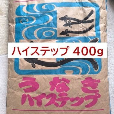 【送料無料】林兼産業 ハイステップ 400g うなぎの餌 ウナギの餌 鰻の餌 練り餌 稚魚小魚