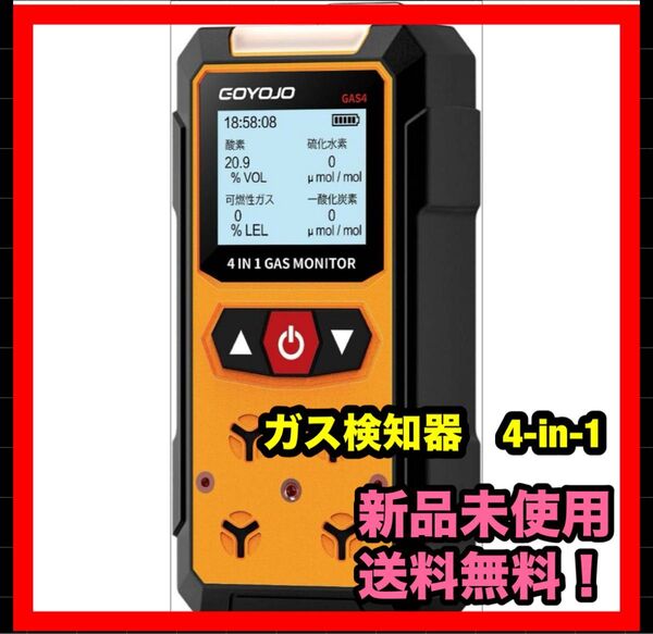 GOYOJO 複合ガス測定器 (H2S、EX、O2、CO) 一酸化炭素チェッカー 日本語音声放送 一酸化炭素警報器 アウトドア